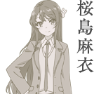 桜島麻衣